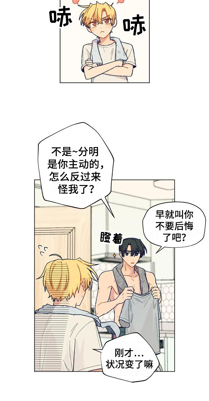 《香草甜蜜》漫画最新章节第3章：不后悔免费下拉式在线观看章节第【1】张图片