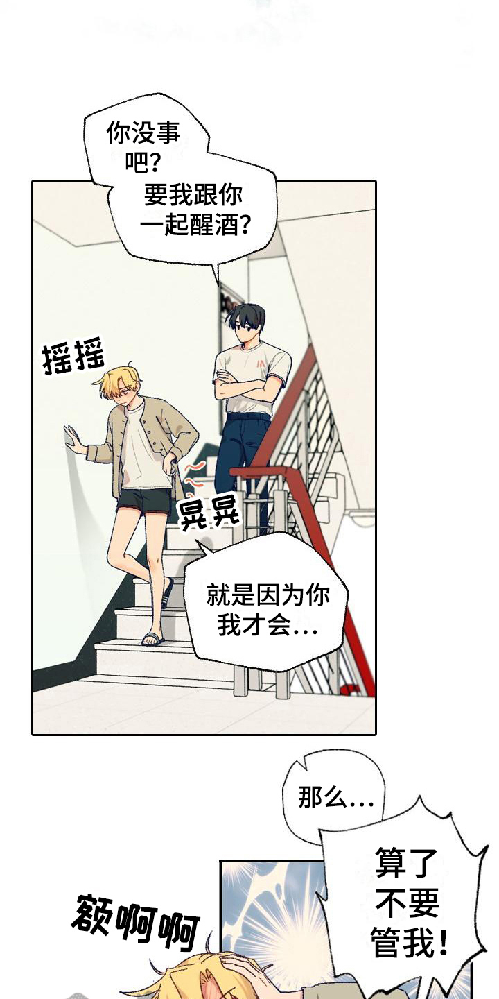 《香草甜蜜》漫画最新章节第4章：醒酒免费下拉式在线观看章节第【6】张图片