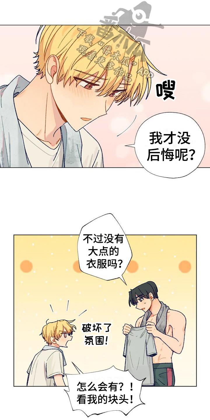 《香草甜蜜》漫画最新章节第4章：醒酒免费下拉式在线观看章节第【19】张图片