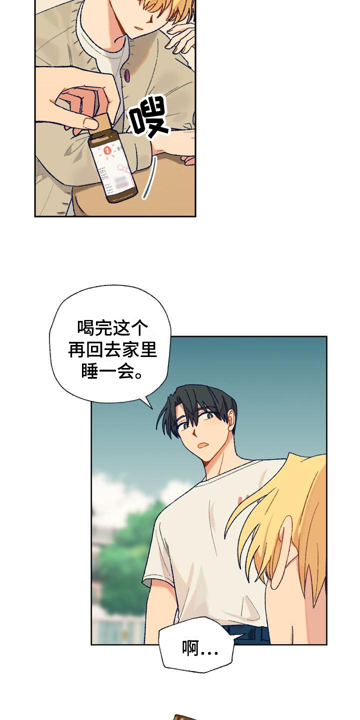 《香草甜蜜》漫画最新章节第4章：醒酒免费下拉式在线观看章节第【2】张图片