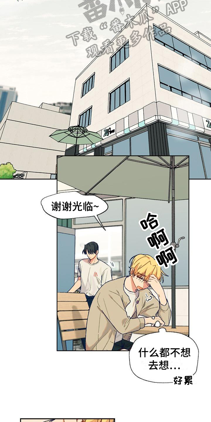 《香草甜蜜》漫画最新章节第4章：醒酒免费下拉式在线观看章节第【3】张图片