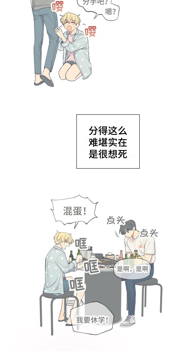 《香草甜蜜》漫画最新章节第4章：醒酒免费下拉式在线观看章节第【14】张图片