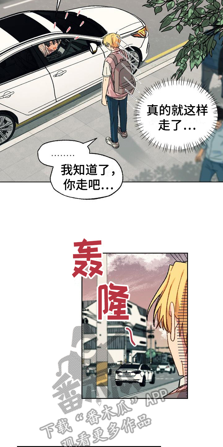 《香草甜蜜》漫画最新章节第7章：没眼力见免费下拉式在线观看章节第【5】张图片