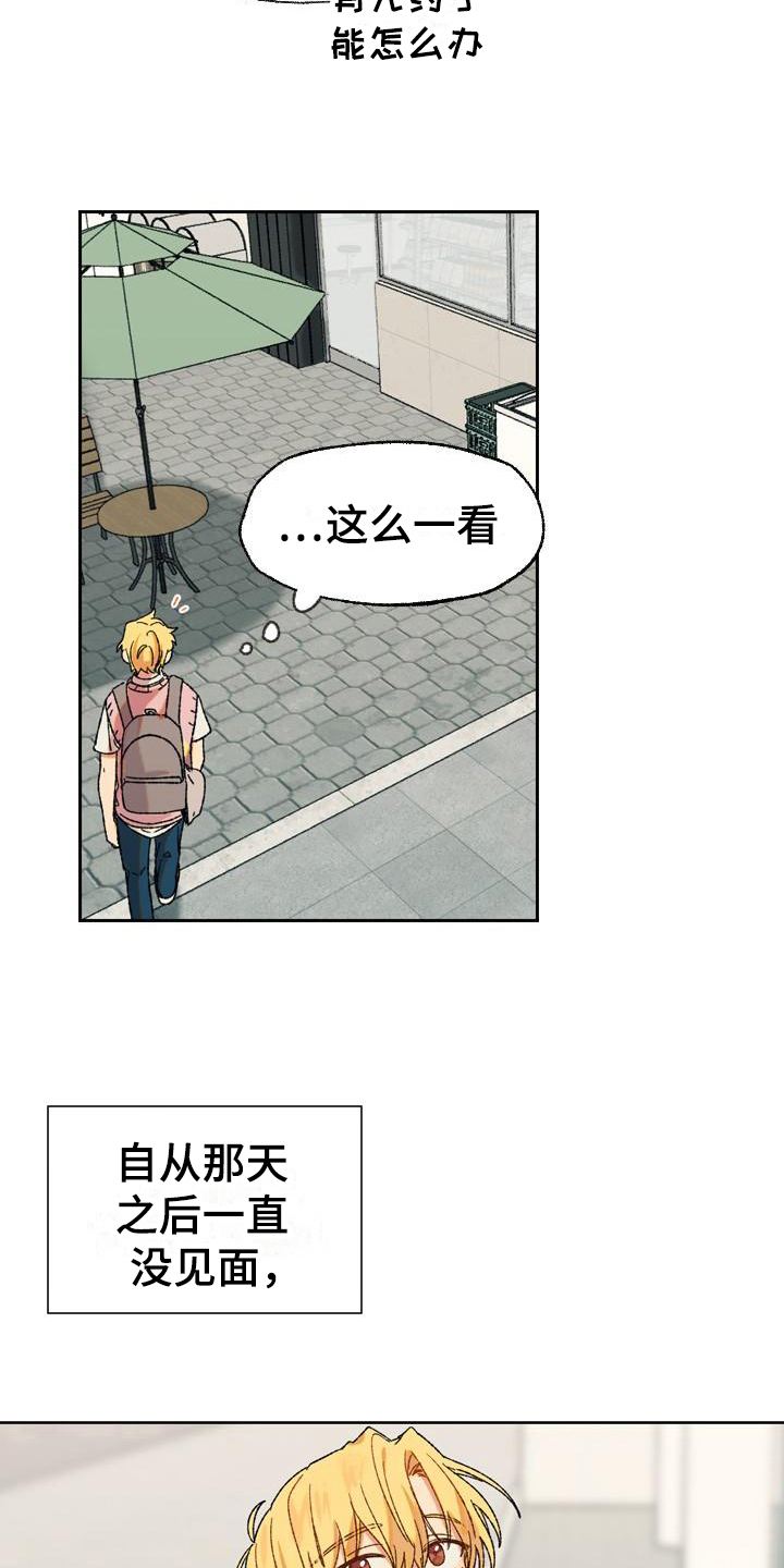 《香草甜蜜》漫画最新章节第7章：没眼力见免费下拉式在线观看章节第【3】张图片