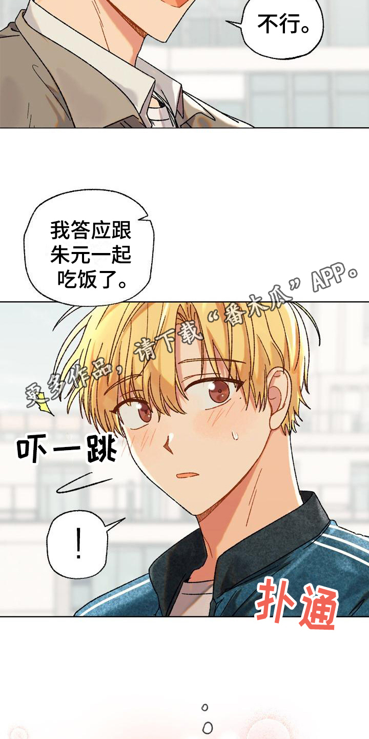 《香草甜蜜》漫画最新章节第8章：距离免费下拉式在线观看章节第【2】张图片