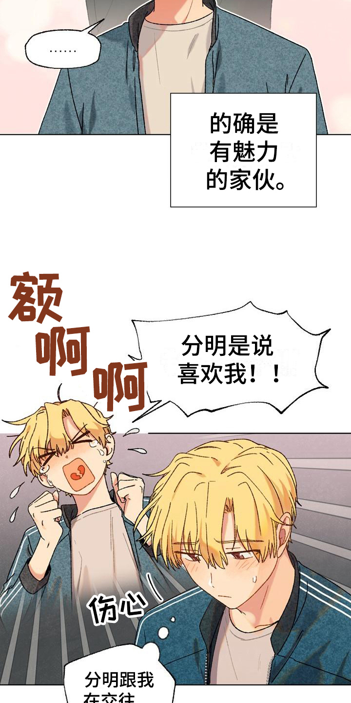 《香草甜蜜》漫画最新章节第8章：距离免费下拉式在线观看章节第【5】张图片