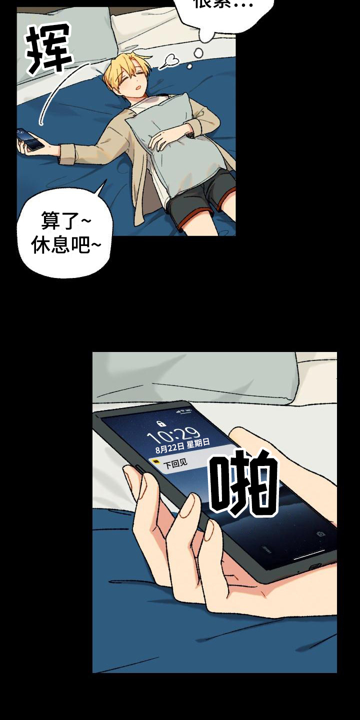 《香草甜蜜》漫画最新章节第8章：距离免费下拉式在线观看章节第【17】张图片