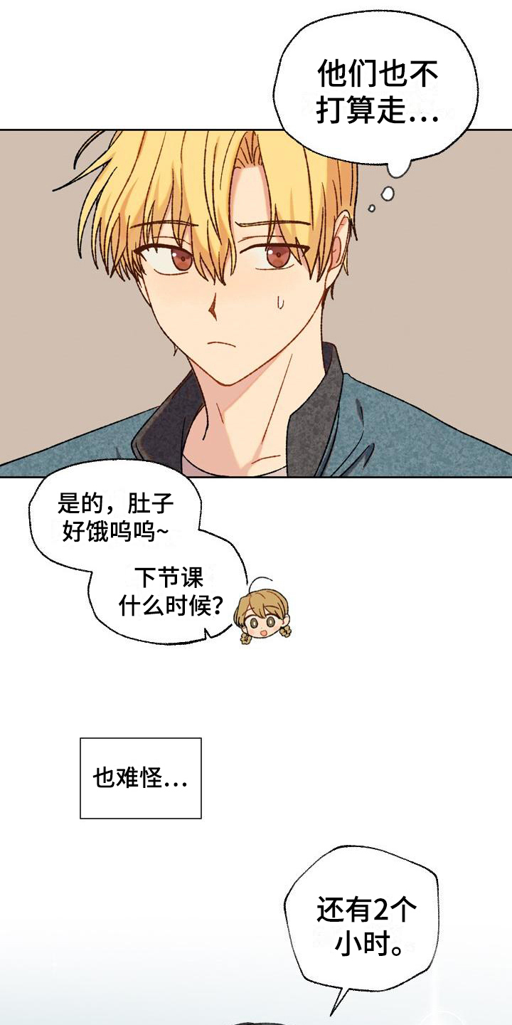 《香草甜蜜》漫画最新章节第8章：距离免费下拉式在线观看章节第【7】张图片