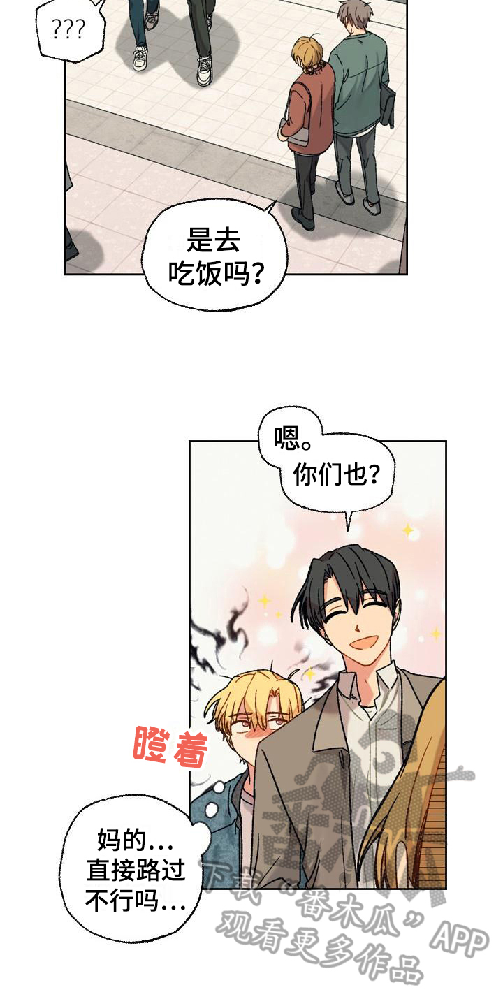 《香草甜蜜》漫画最新章节第8章：距离免费下拉式在线观看章节第【8】张图片