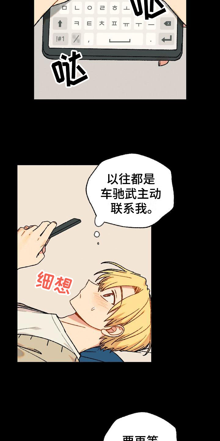 《香草甜蜜》漫画最新章节第8章：距离免费下拉式在线观看章节第【22】张图片