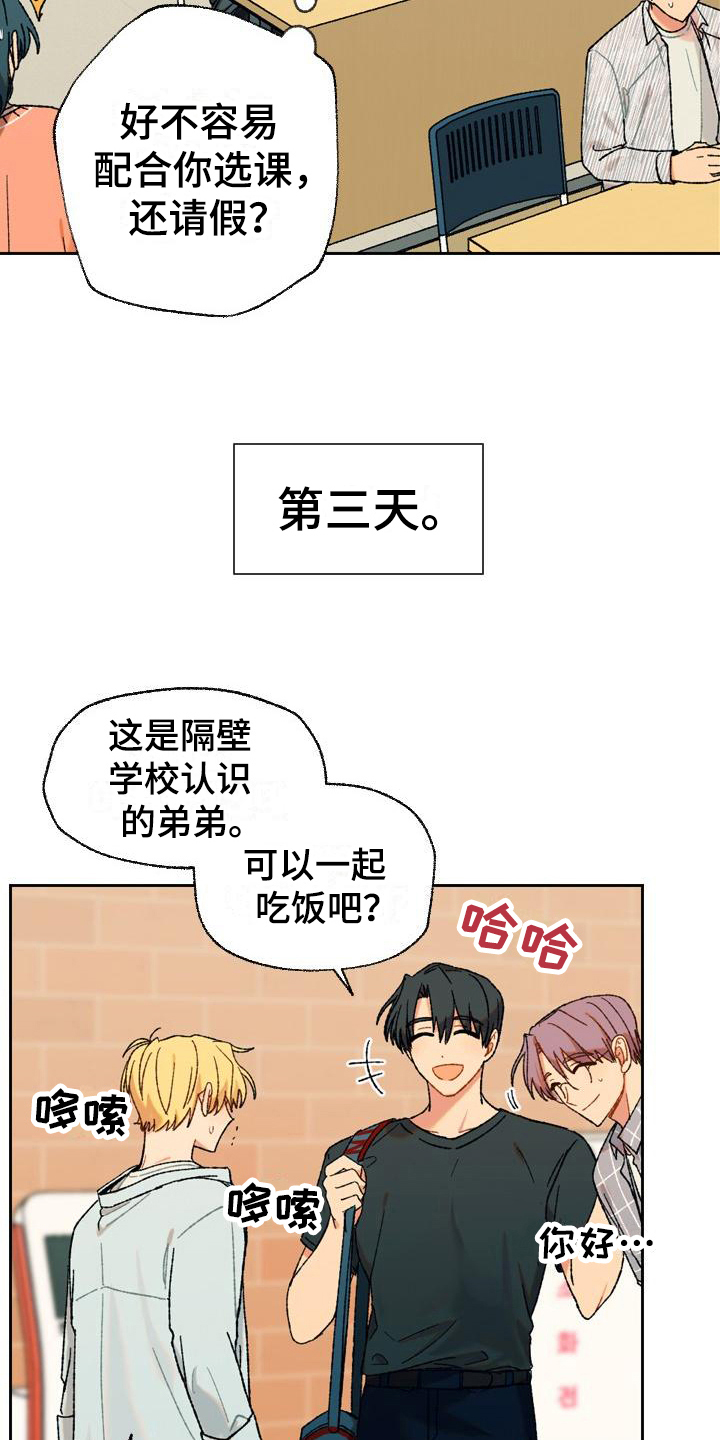 《香草甜蜜》漫画最新章节第8章：距离免费下拉式在线观看章节第【12】张图片