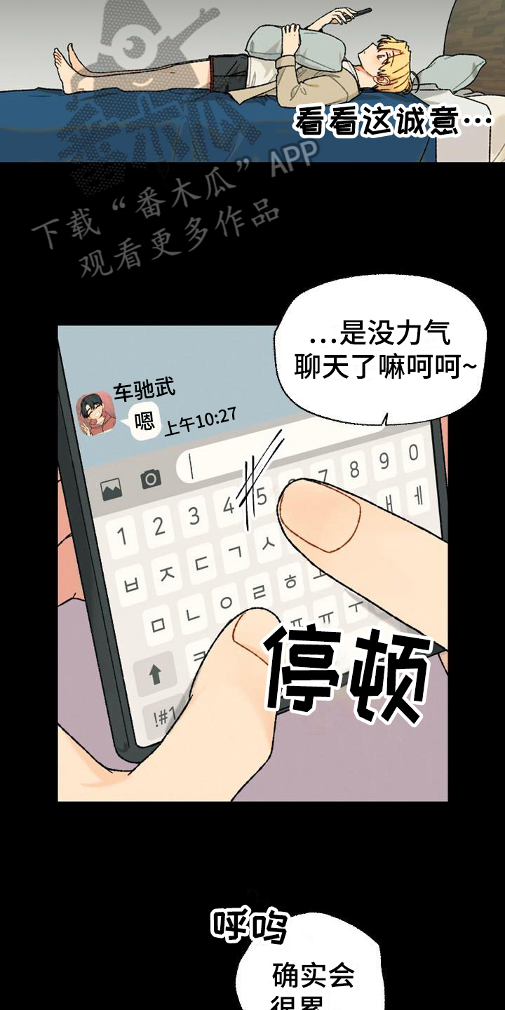 《香草甜蜜》漫画最新章节第8章：距离免费下拉式在线观看章节第【18】张图片