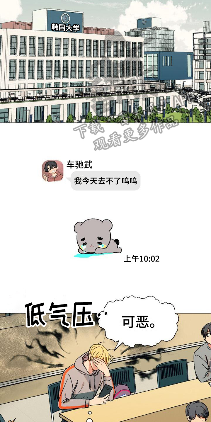 《香草甜蜜》漫画最新章节第8章：距离免费下拉式在线观看章节第【13】张图片