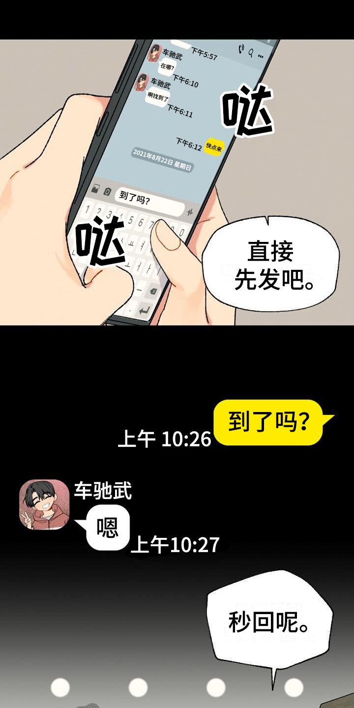 《香草甜蜜》漫画最新章节第8章：距离免费下拉式在线观看章节第【19】张图片