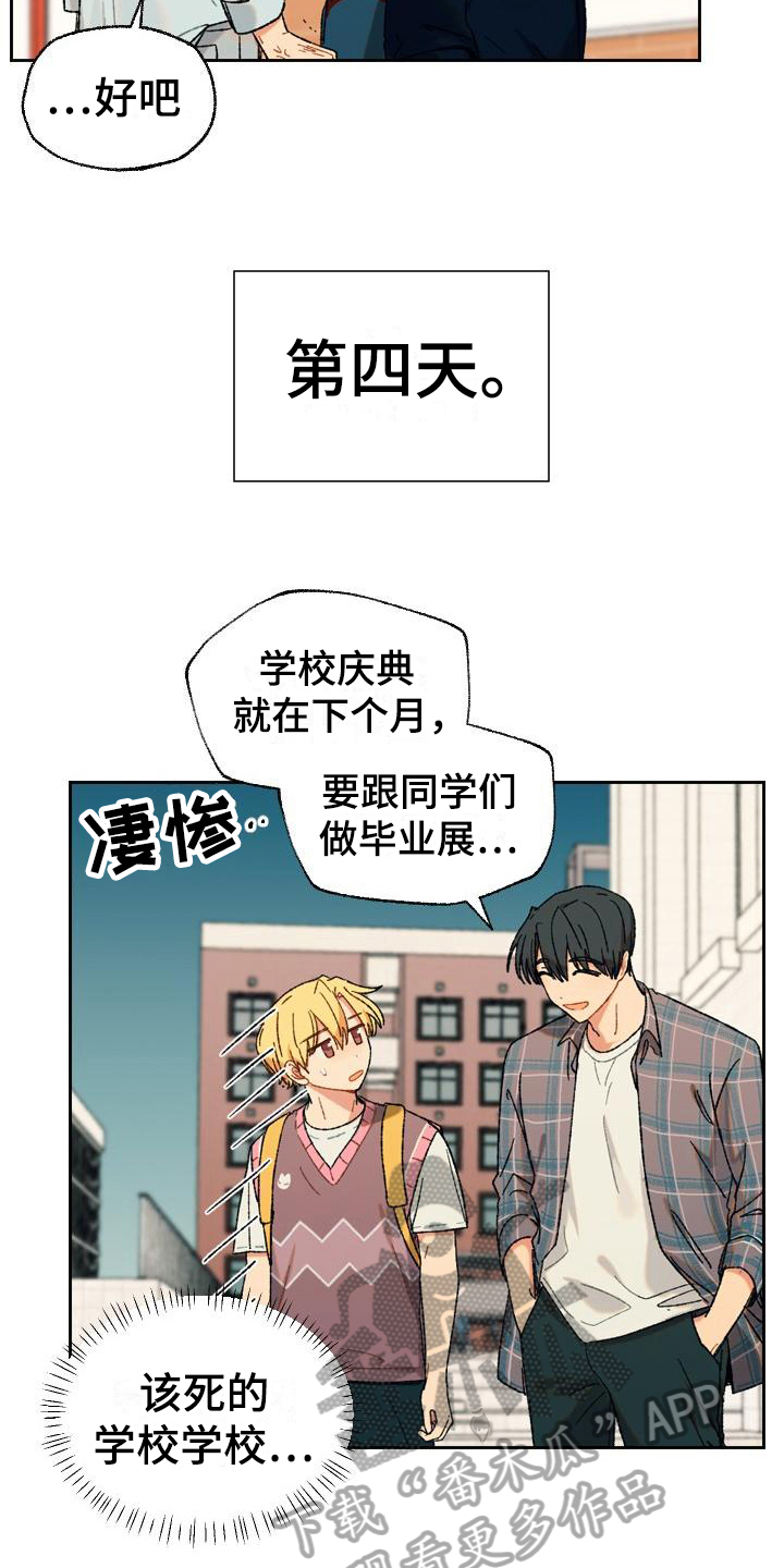 《香草甜蜜》漫画最新章节第8章：距离免费下拉式在线观看章节第【11】张图片