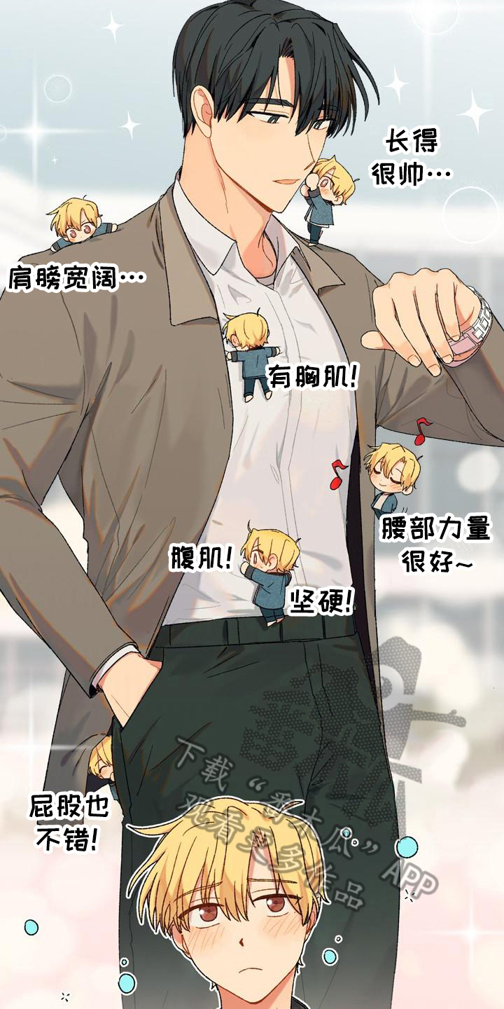 《香草甜蜜》漫画最新章节第8章：距离免费下拉式在线观看章节第【6】张图片