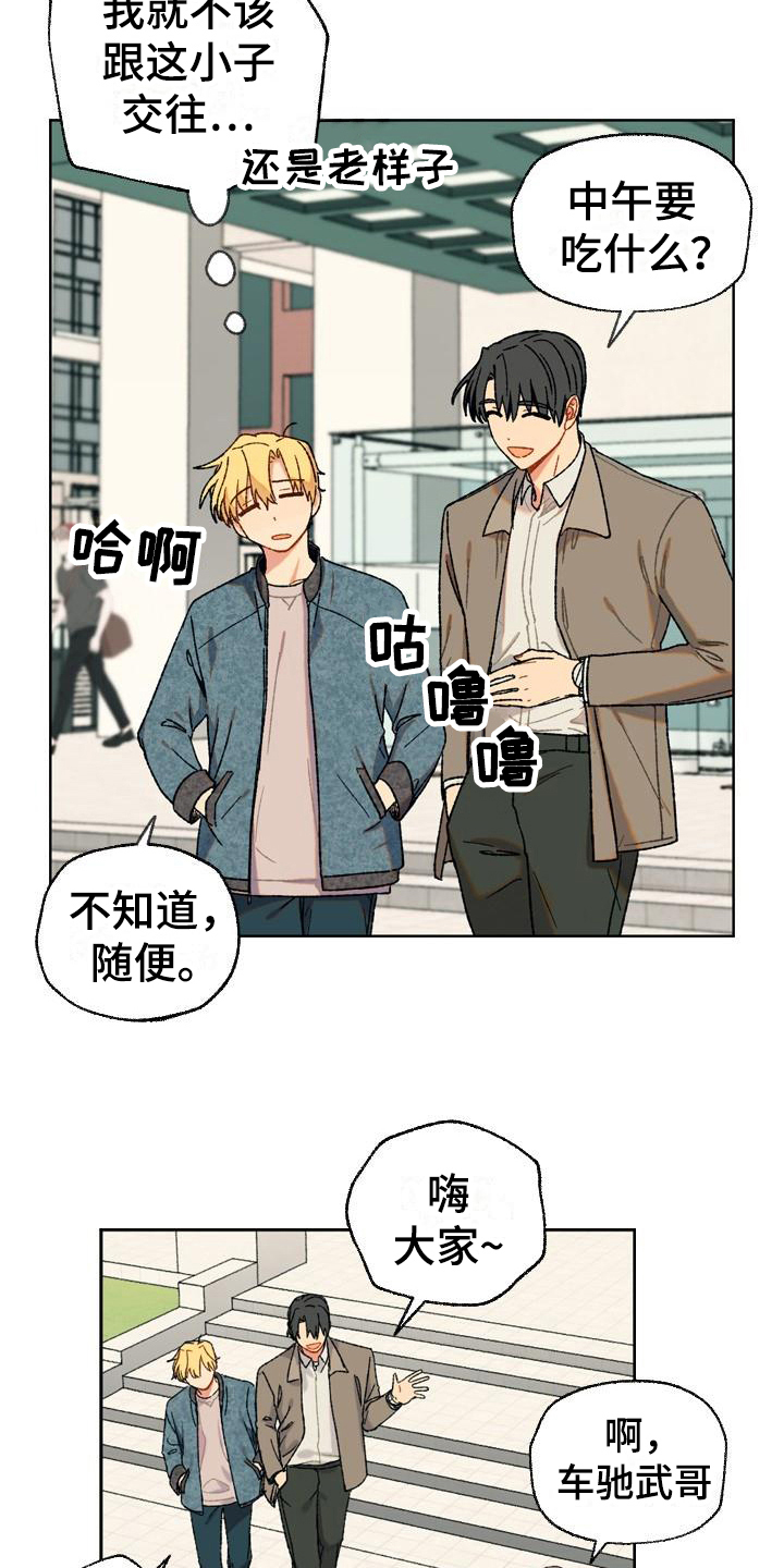 《香草甜蜜》漫画最新章节第8章：距离免费下拉式在线观看章节第【9】张图片