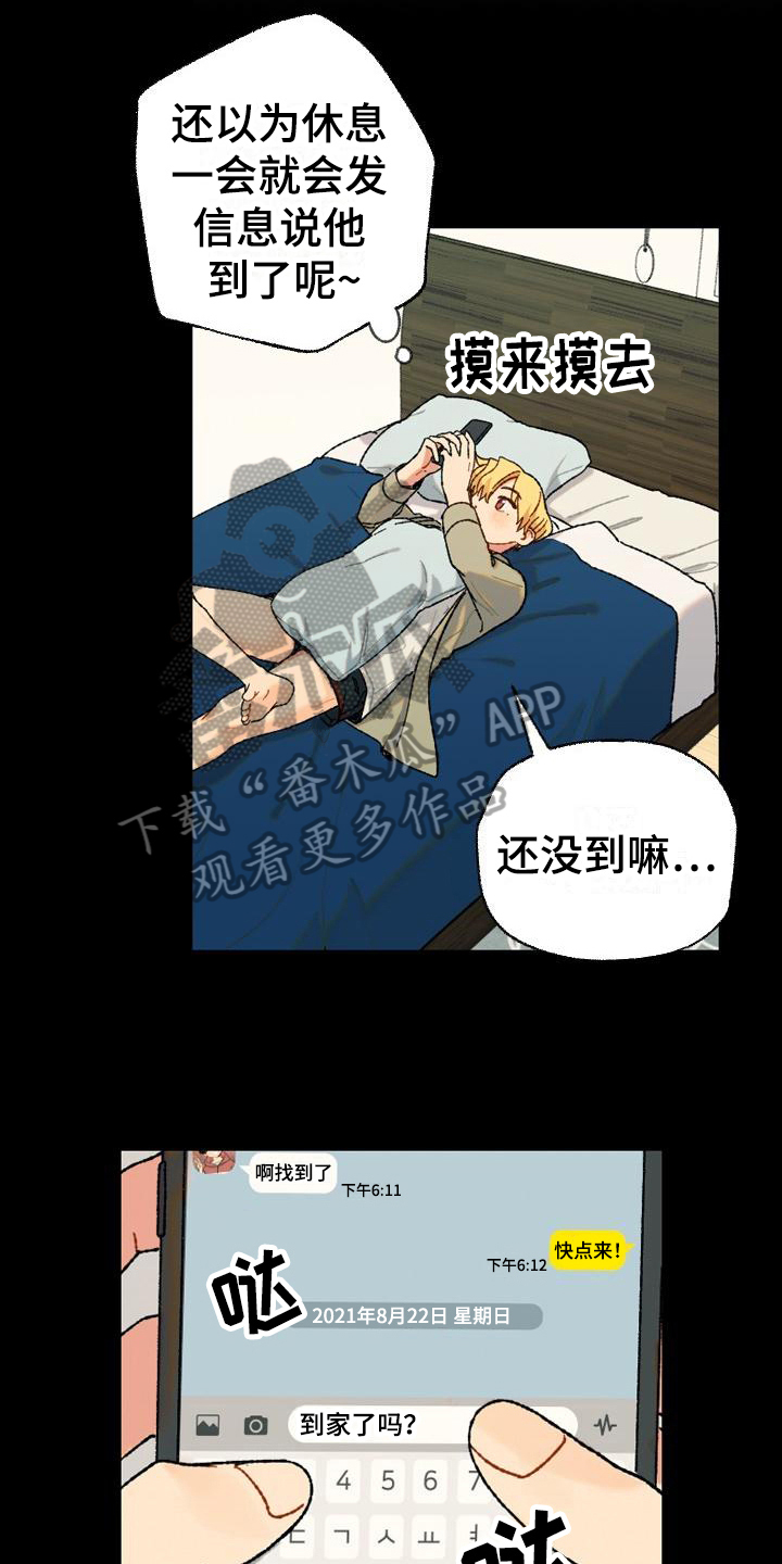 《香草甜蜜》漫画最新章节第8章：距离免费下拉式在线观看章节第【23】张图片