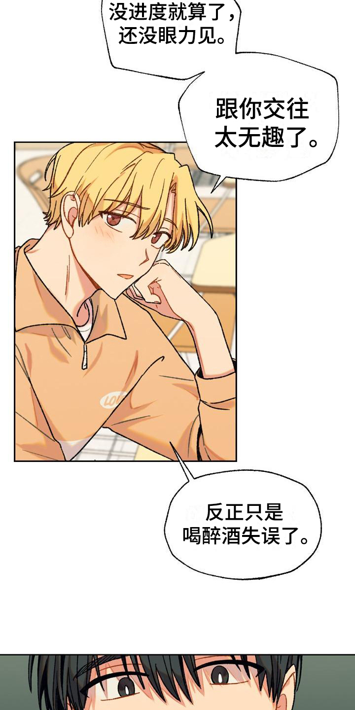 《香草甜蜜》漫画最新章节第9章：无趣免费下拉式在线观看章节第【6】张图片