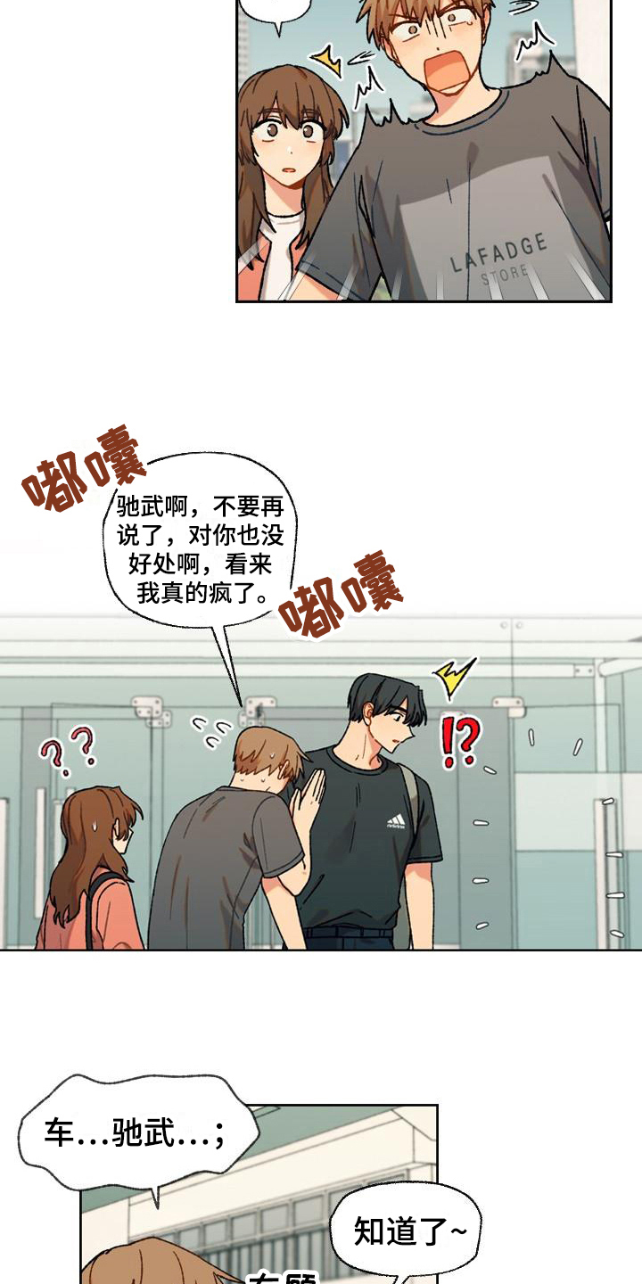 《香草甜蜜》漫画最新章节第14章：保护免费下拉式在线观看章节第【6】张图片