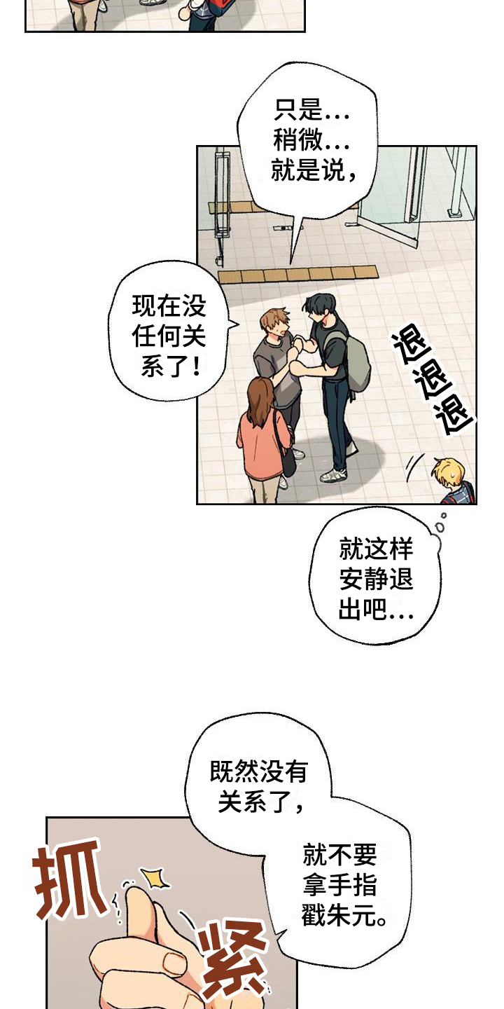 《香草甜蜜》漫画最新章节第14章：保护免费下拉式在线观看章节第【10】张图片