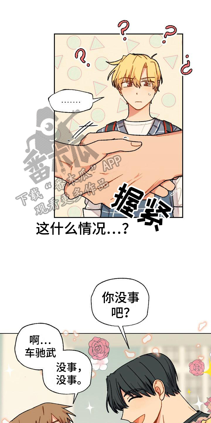 《香草甜蜜》漫画最新章节第14章：保护免费下拉式在线观看章节第【13】张图片