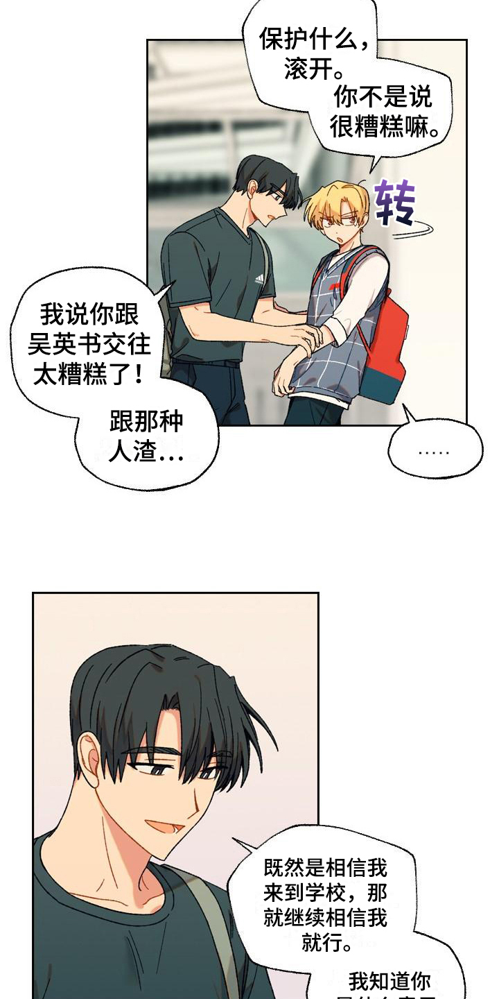 《香草甜蜜》漫画最新章节第15章：决定免费下拉式在线观看章节第【9】张图片