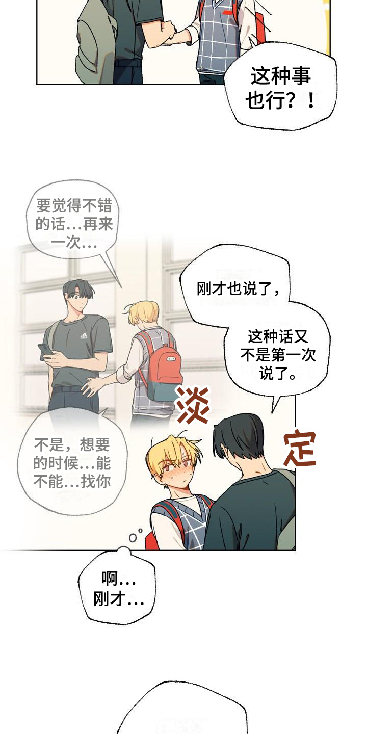 《香草甜蜜》漫画最新章节第15章：决定免费下拉式在线观看章节第【3】张图片