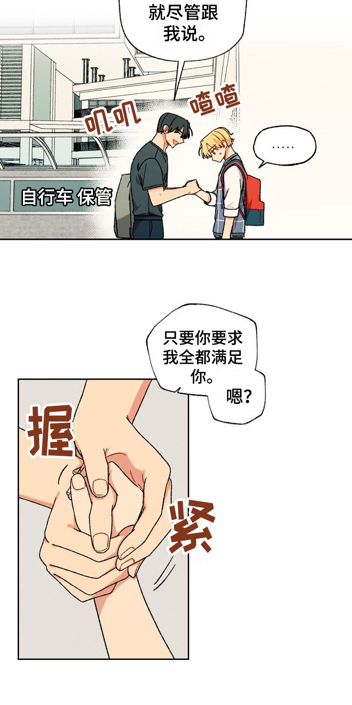 《香草甜蜜》漫画最新章节第15章：决定免费下拉式在线观看章节第【6】张图片