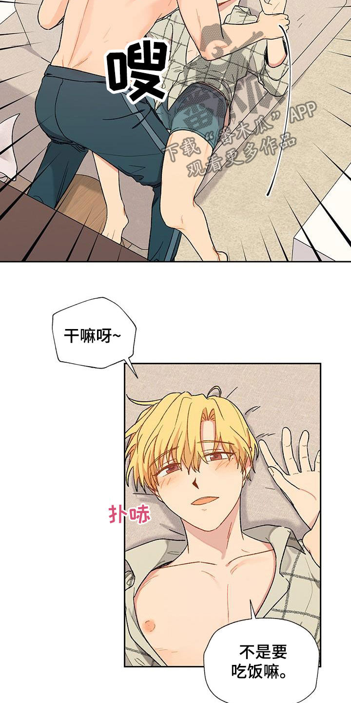 《香草甜蜜》漫画最新章节第21章：不必担心免费下拉式在线观看章节第【13】张图片