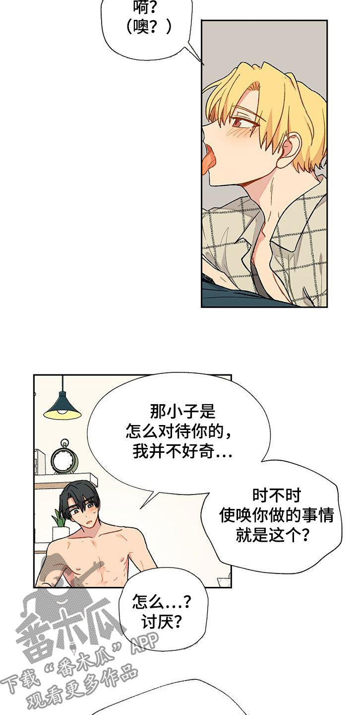 《香草甜蜜》漫画最新章节第21章：不必担心免费下拉式在线观看章节第【16】张图片