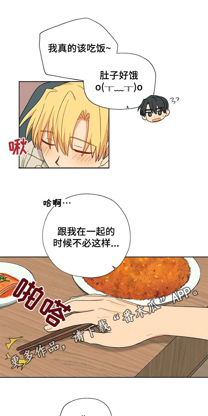 《香草甜蜜》漫画最新章节第21章：不必担心免费下拉式在线观看章节第【17】张图片