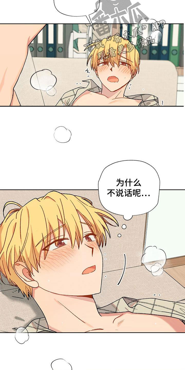 《香草甜蜜》漫画最新章节第21章：不必担心免费下拉式在线观看章节第【2】张图片