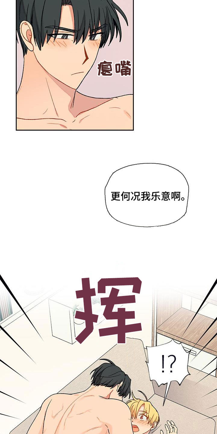 《香草甜蜜》漫画最新章节第21章：不必担心免费下拉式在线观看章节第【14】张图片