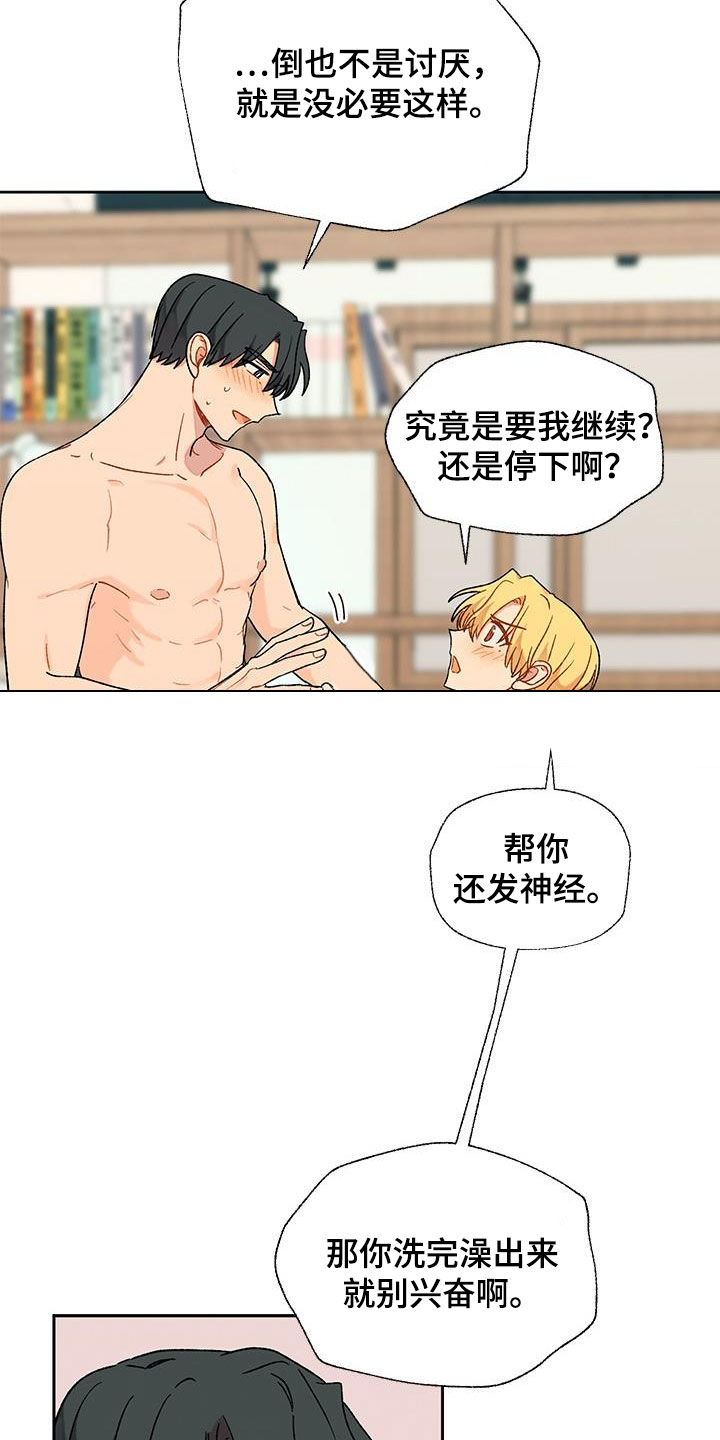 《香草甜蜜》漫画最新章节第21章：不必担心免费下拉式在线观看章节第【15】张图片