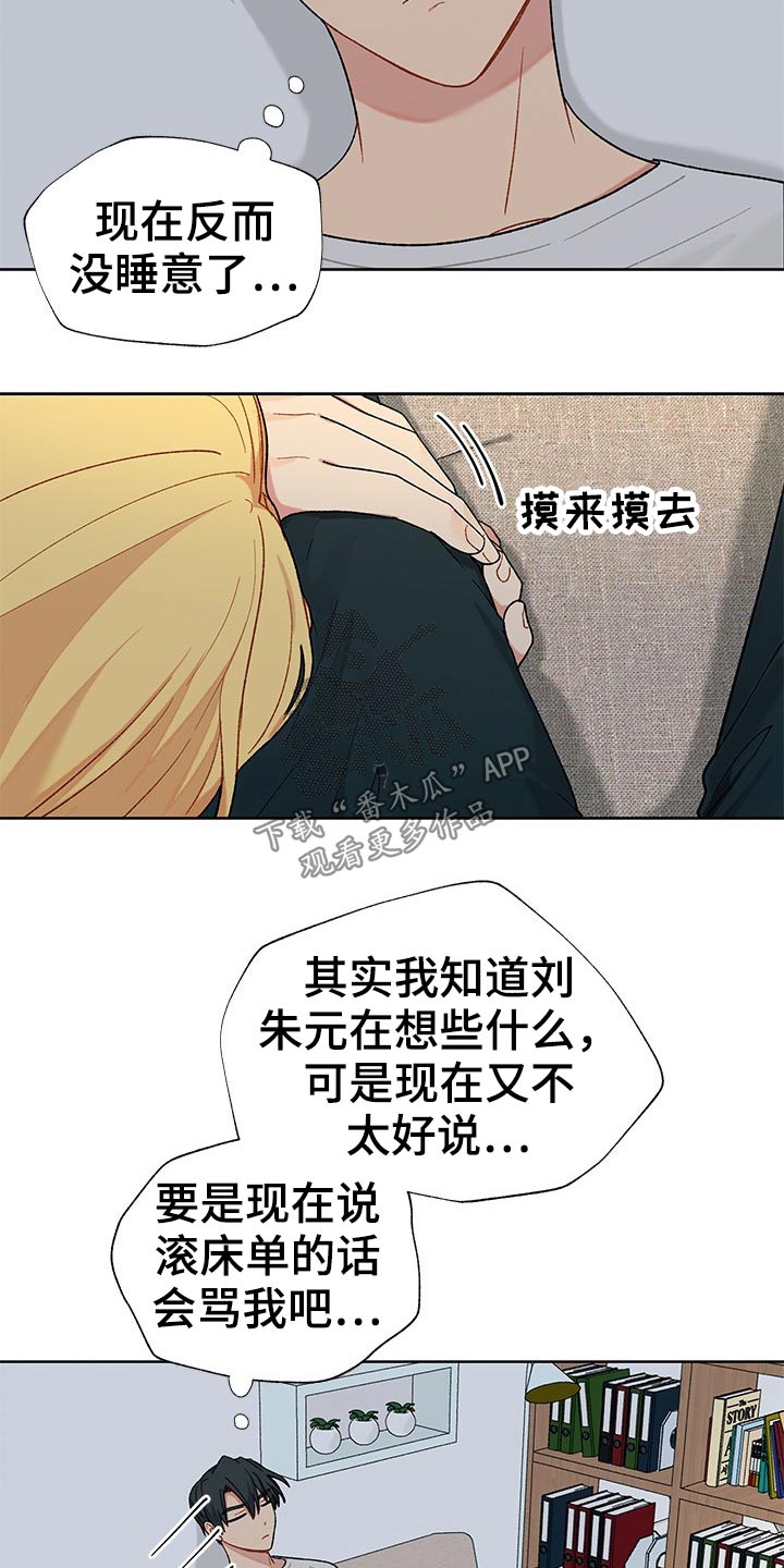 《香草甜蜜》漫画最新章节第27章：晚安免费下拉式在线观看章节第【10】张图片