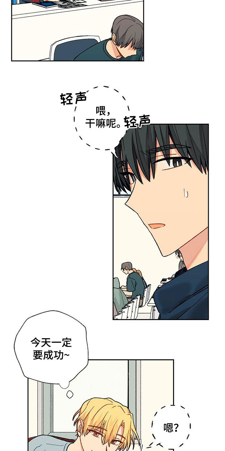 《香草甜蜜》漫画最新章节第28章：诱惑计划免费下拉式在线观看章节第【3】张图片