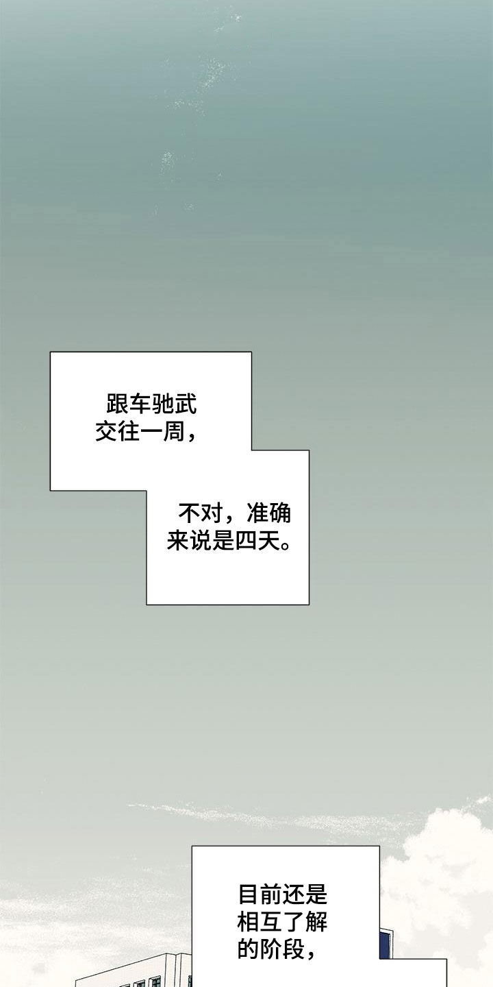 《香草甜蜜》漫画最新章节第28章：诱惑计划免费下拉式在线观看章节第【10】张图片