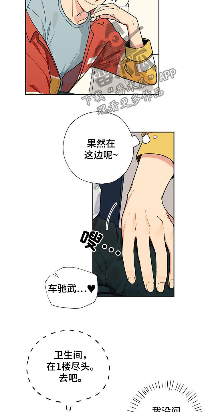 《香草甜蜜》漫画最新章节第28章：诱惑计划免费下拉式在线观看章节第【2】张图片