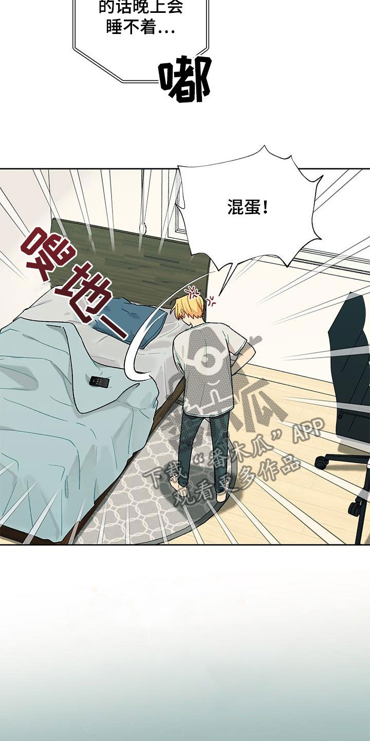 《香草甜蜜》漫画最新章节第28章：诱惑计划免费下拉式在线观看章节第【11】张图片