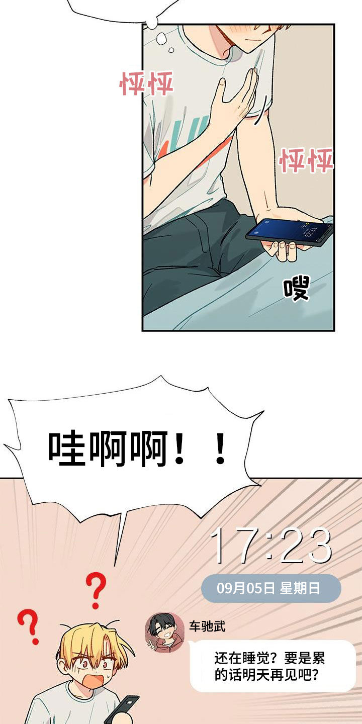 《香草甜蜜》漫画最新章节第28章：诱惑计划免费下拉式在线观看章节第【16】张图片