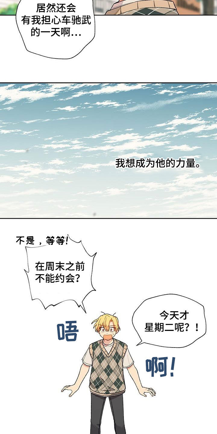 《香草甜蜜》漫画最新章节第30章：打听免费下拉式在线观看章节第【5】张图片