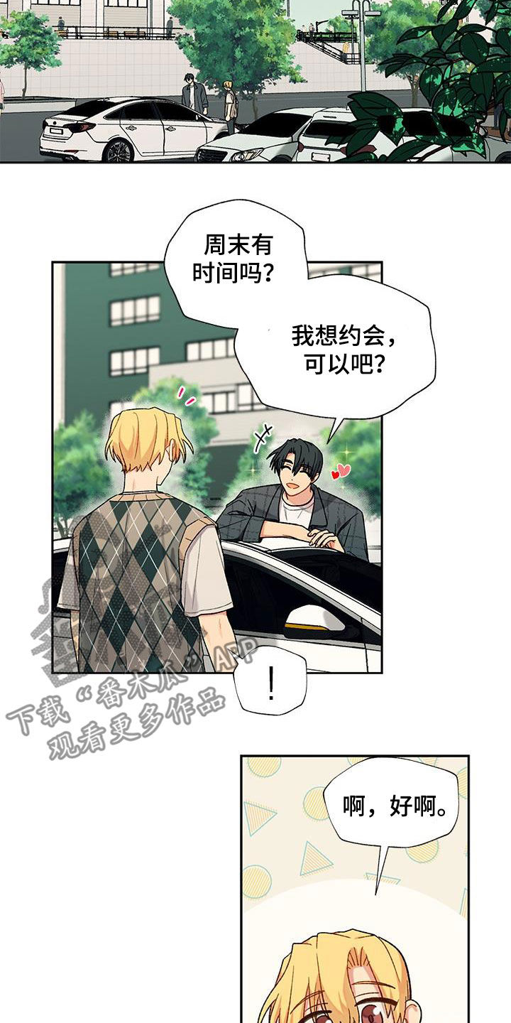 《香草甜蜜》漫画最新章节第30章：打听免费下拉式在线观看章节第【8】张图片