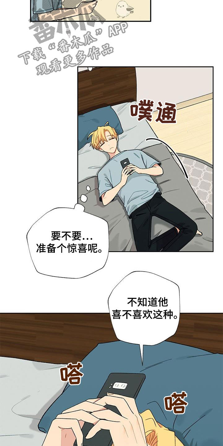 《香草甜蜜》漫画最新章节第30章：打听免费下拉式在线观看章节第【14】张图片