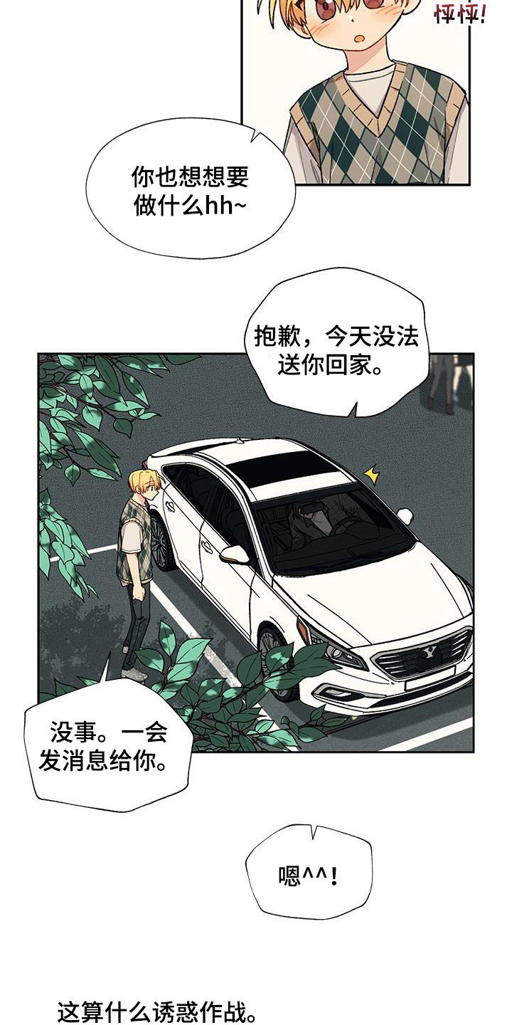 《香草甜蜜》漫画最新章节第30章：打听免费下拉式在线观看章节第【7】张图片