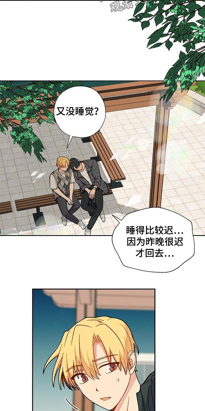 《香草甜蜜》漫画最新章节第30章：打听免费下拉式在线观看章节第【11】张图片