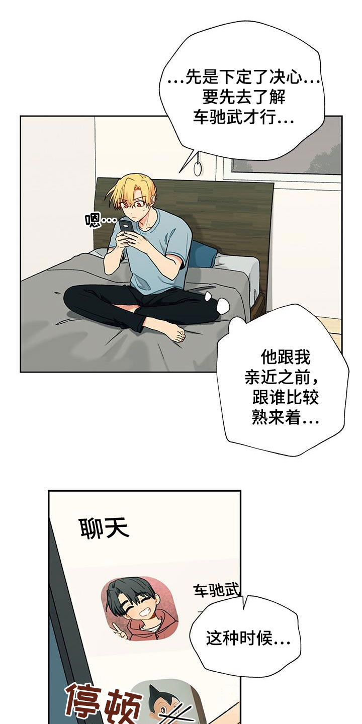 《香草甜蜜》漫画最新章节第30章：打听免费下拉式在线观看章节第【19】张图片