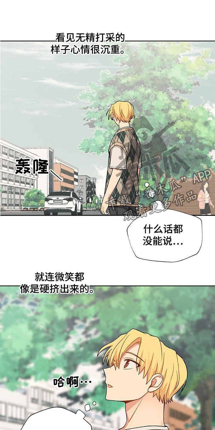 《香草甜蜜》漫画最新章节第30章：打听免费下拉式在线观看章节第【6】张图片