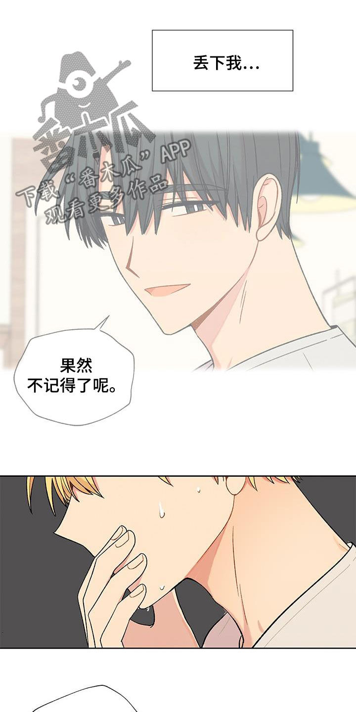 《香草甜蜜》漫画最新章节第31章：疑似出轨免费下拉式在线观看章节第【9】张图片