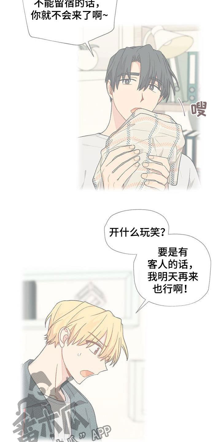 《香草甜蜜》漫画最新章节第31章：疑似出轨免费下拉式在线观看章节第【15】张图片